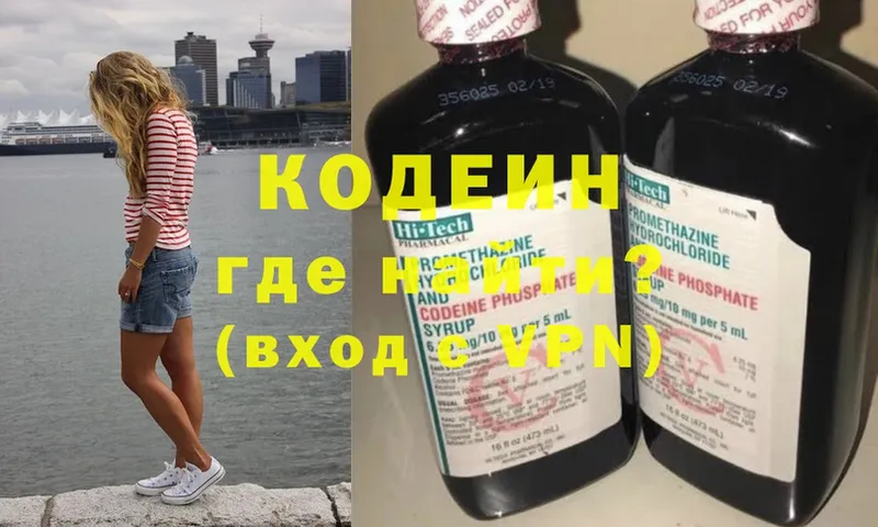 Кодеин напиток Lean (лин)  Жердевка 