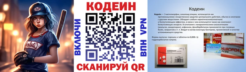 Codein напиток Lean (лин)  дарнет шоп  omg вход  Жердевка 